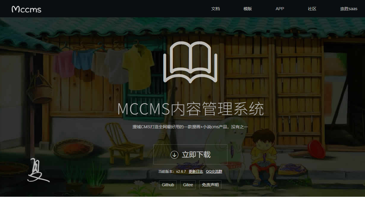 漫城cms-小说漫画cms