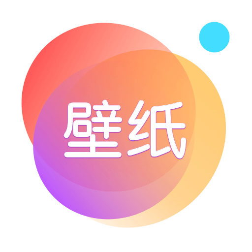 壁纸大全app最新版v2.0.2安卓版