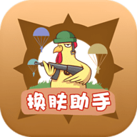 兔子换肤助手绿色版v1.78.00