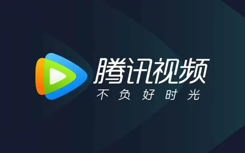 腾讯视频v11.97.6756.0功能强大的视频播放软件，去广告绿色纯净版